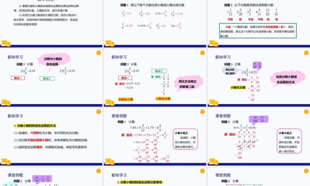 数学六年级上册-课时教案-2.8 分数、小数的四则混合运算（第1课时）（教学课件）-（沪教版）.pptx