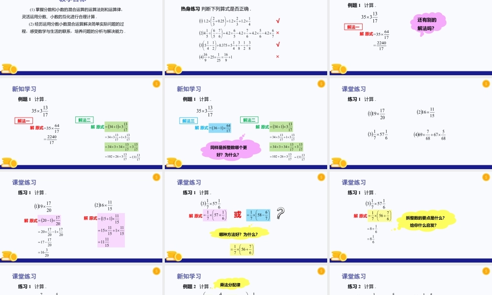 数学六年级上册-课时教案-2.8 分数、小数的四则混合运算（第2课时）（教学课件）-（沪教版）.pptx