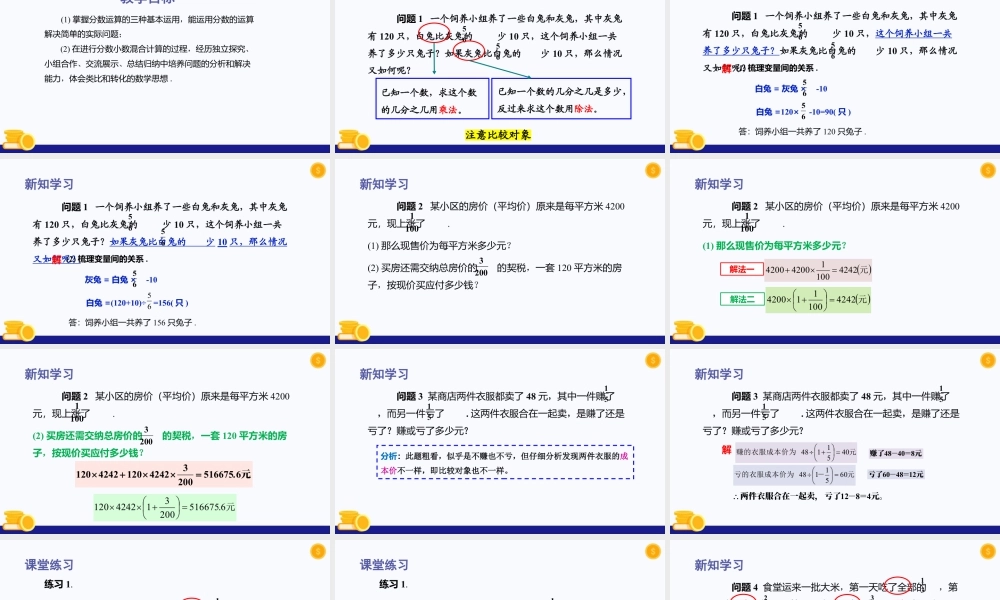 数学六年级上册-课时教案-2.9 分数运算的应用（第1课时）（教学课件）-（沪教版）.pptx