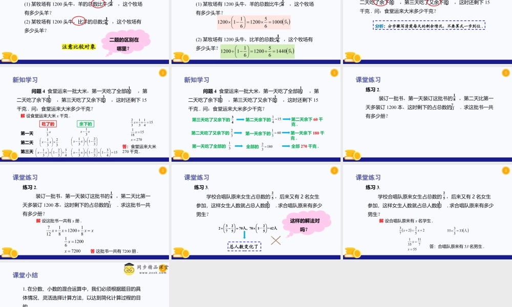 数学六年级上册-课时教案-2.9 分数运算的应用（第1课时）（教学课件）-（沪教版）.pptx
