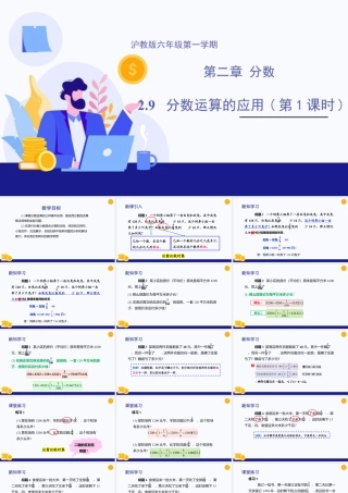 数学六年级上册-课时教案-2.9 分数运算的应用（第1课时）（教学课件）-（沪教版）.pptx