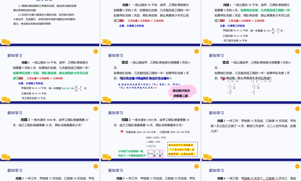 数学六年级上册-课时教案-2.9 分数运算的应用（第2课时）（教学课件）-（沪教版）.pptx