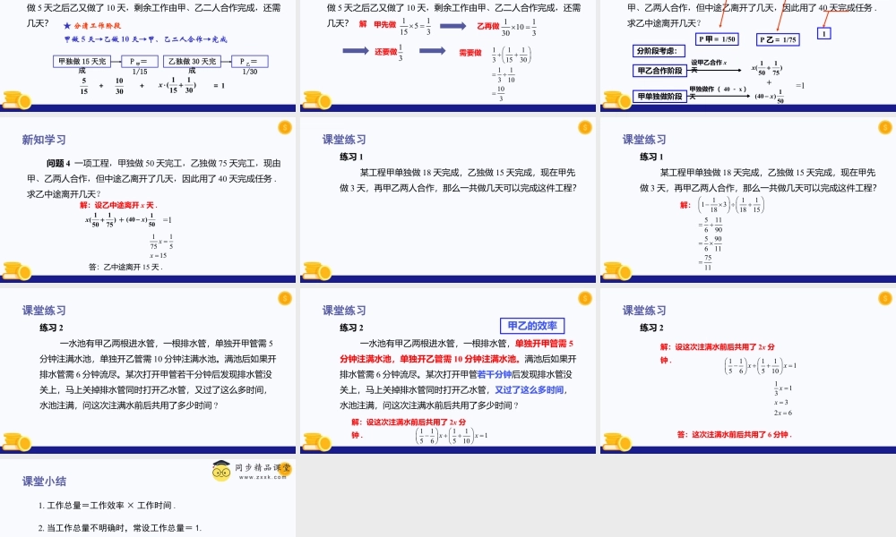 数学六年级上册-课时教案-2.9 分数运算的应用（第2课时）（教学课件）-（沪教版）.pptx