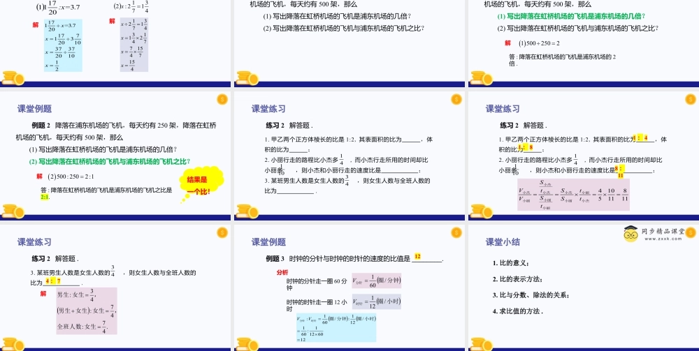 数学六年级上册-课时教案-3.1 比的意义（教学课件）-（沪教版）.pptx