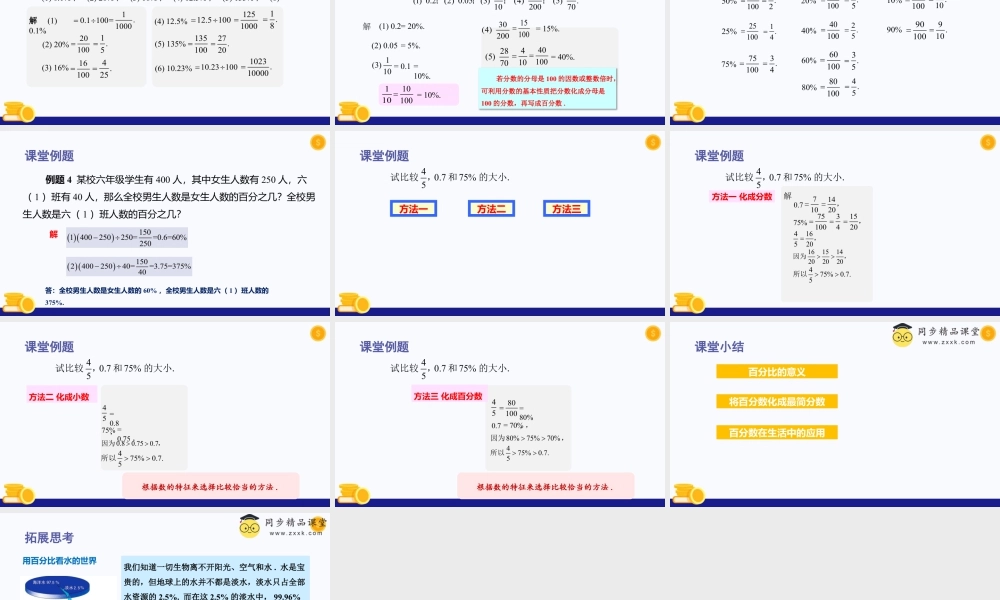 数学六年级上册-课时教案-3.4 百分比的意义（教学课件）-（沪教版）.pptx