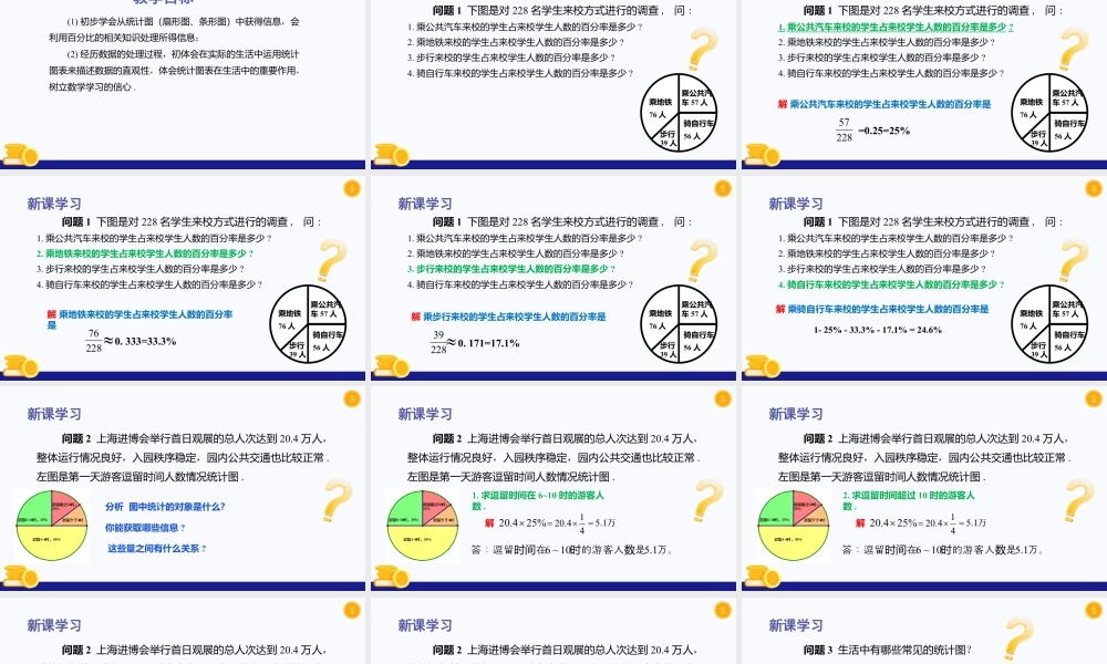 数学六年级上册-课时教案-3.5 百分比的应用(第2课时)（教学课件）-（沪教版）.pptx