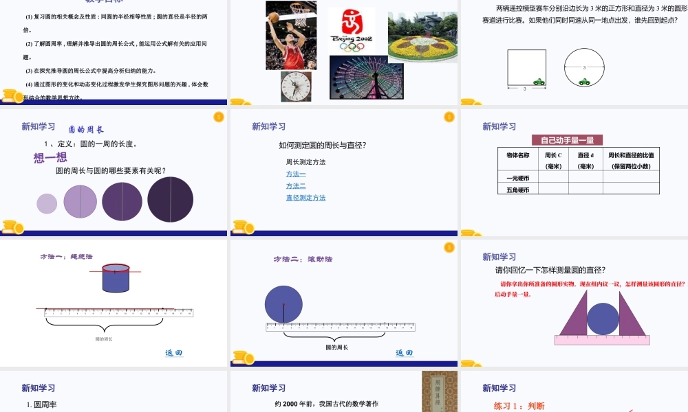 数学六年级上册-课时教案-4.1 圆的周长（教学课件）-（沪教版）.pptx