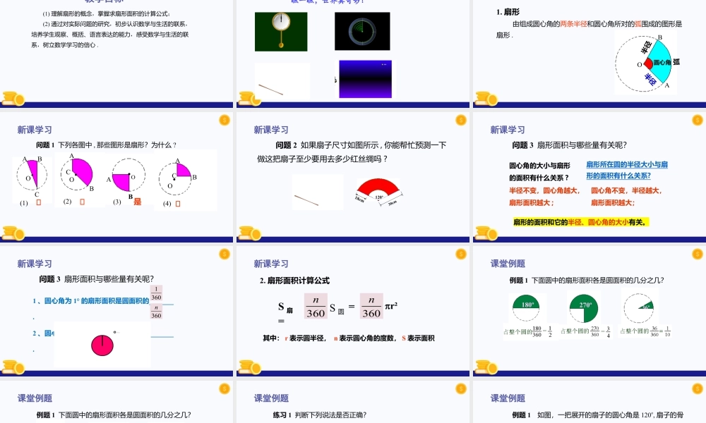 数学六年级上册-课时教案-4.4 扇形的面积（教学课件）-（沪教版）.pptx
