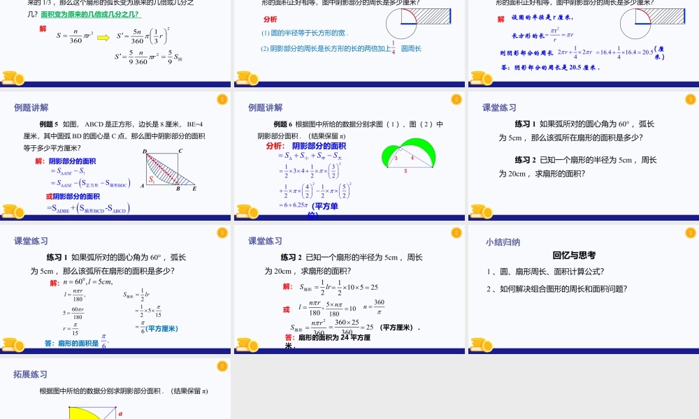 数学六年级上册-课时教案-第四章 圆和扇形（单元小结）-（沪教版）.pptx