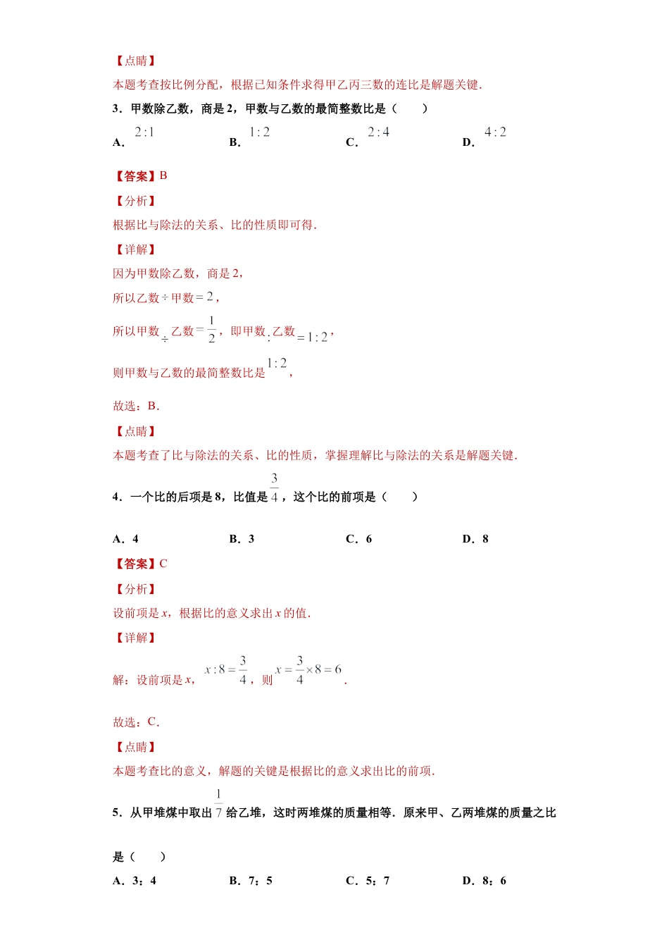 数学六年级上册专题01比和比例重难点专练（解析版）-（沪教版）.docx_第2页