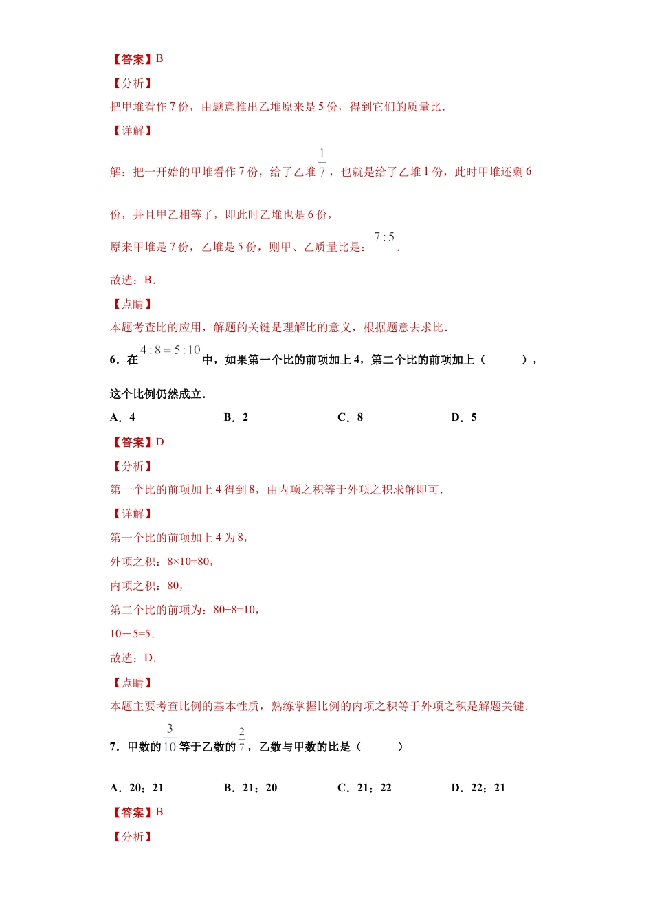 数学六年级上册专题01比和比例重难点专练（解析版）-（沪教版）.docx_第3页