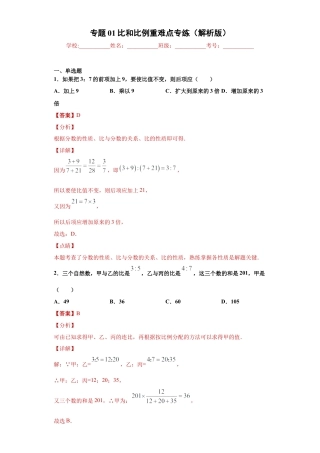 数学六年级上册专题01比和比例重难点专练（解析版）-（沪教版）.docx
