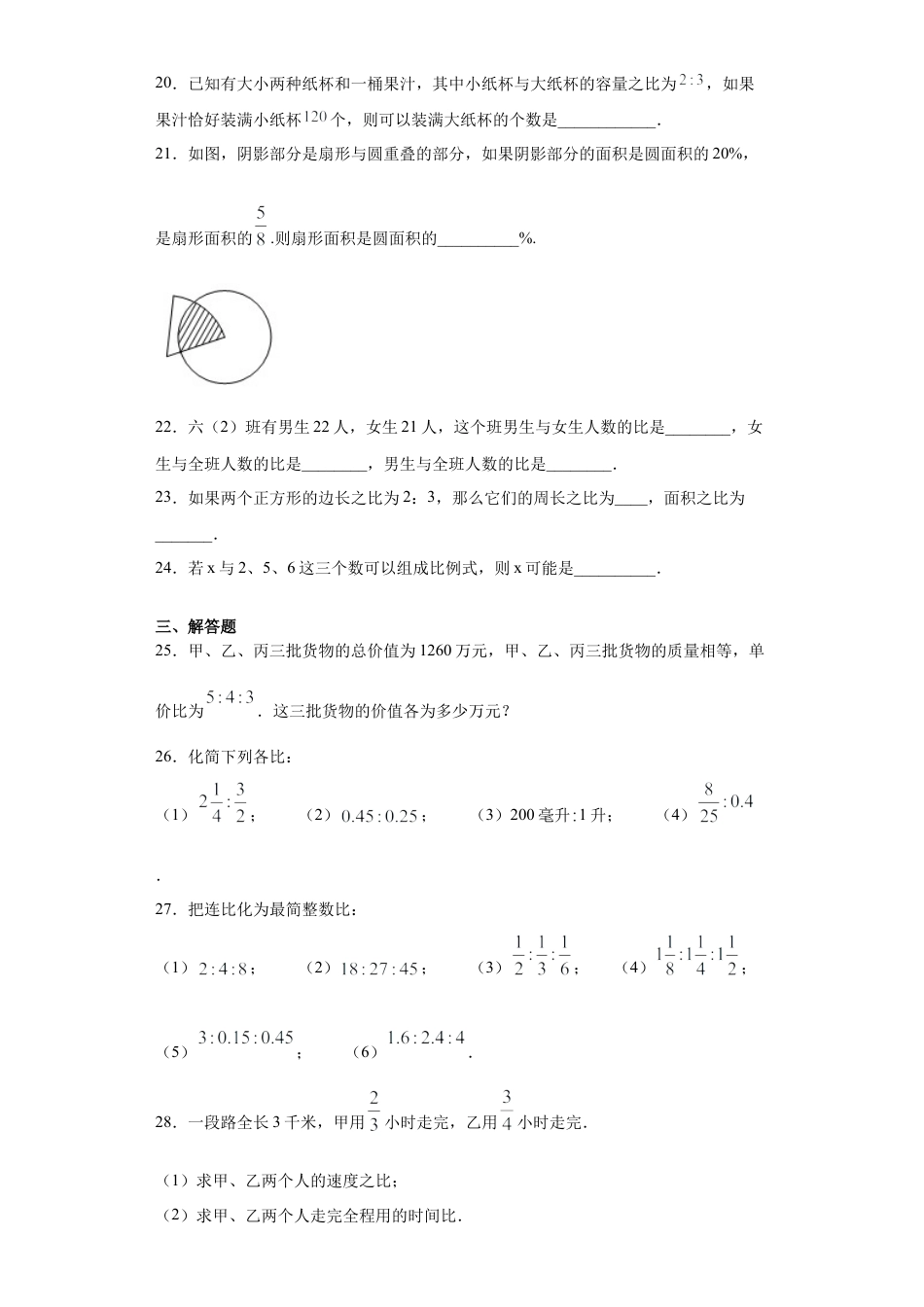 数学六年级上册专题01比和比例重难点专练（原卷版）-（沪教版）.docx_第3页