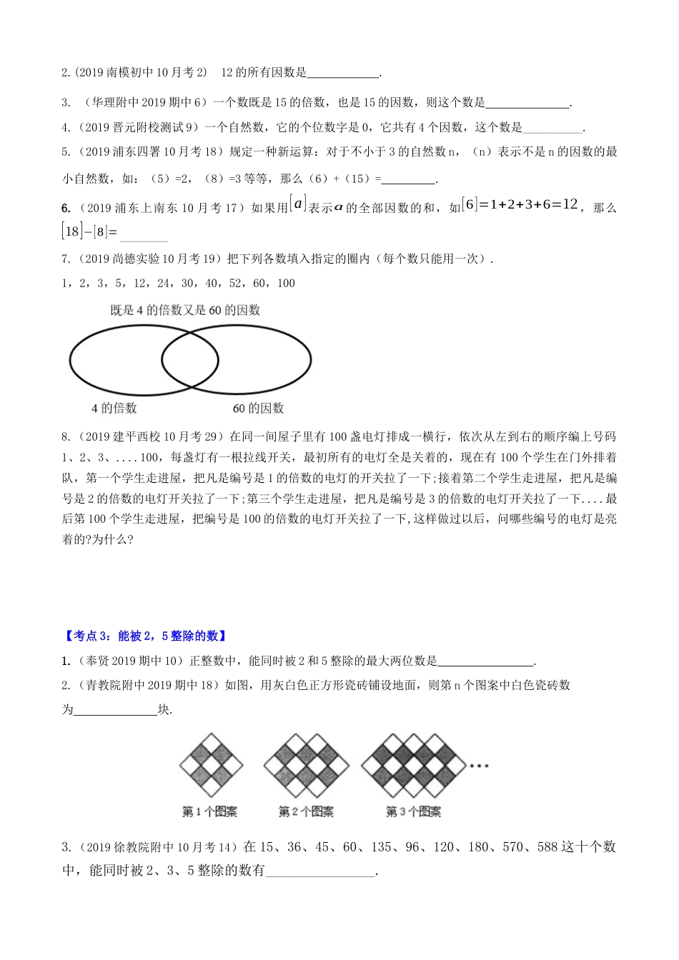 数学六年级上册专题01数的整除（7大考点）【知识梳理+解题方法+专题过关】-（沪教版）（原卷版）.docx_第3页