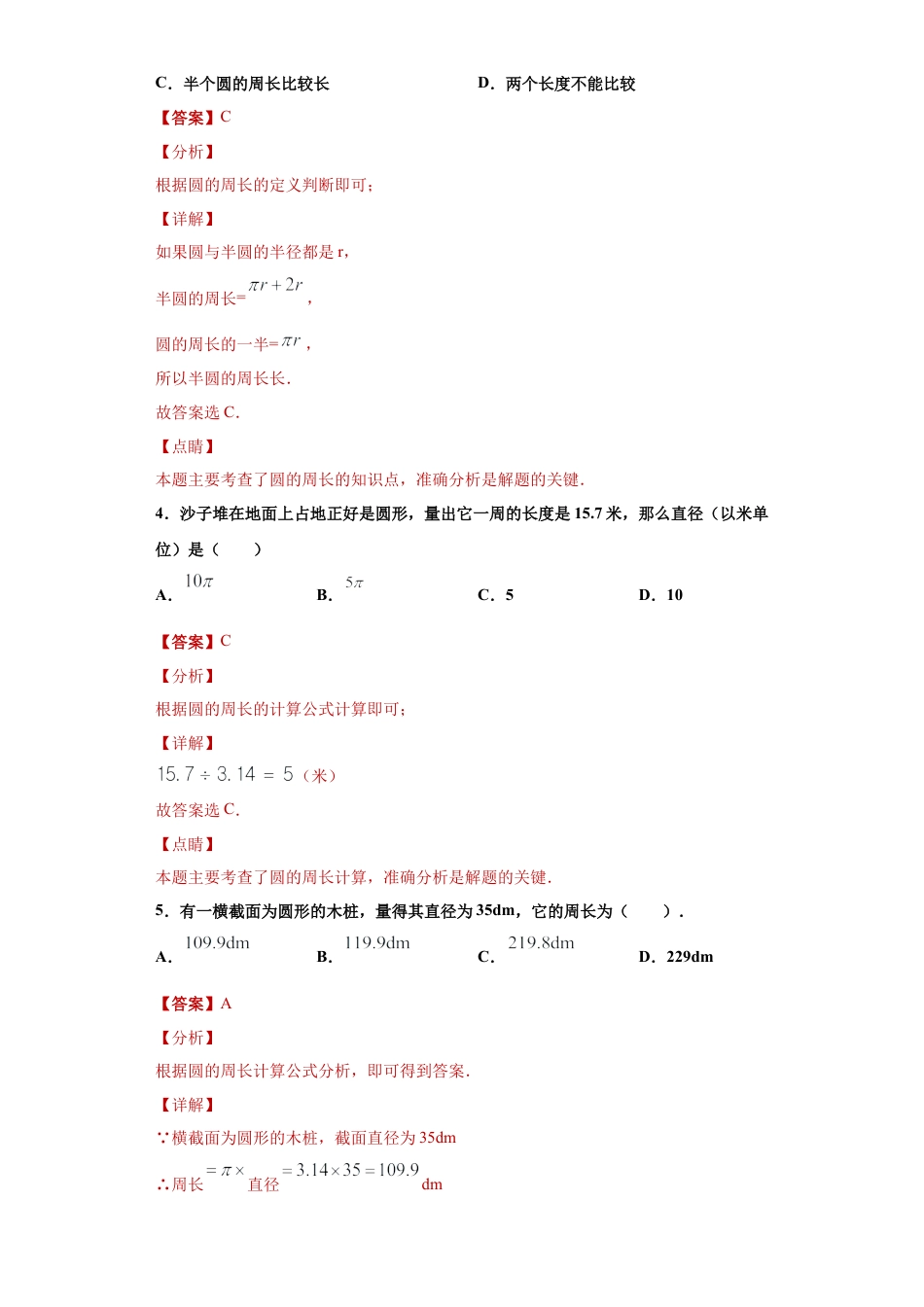 数学六年级上册专题01圆的周长重难点专练（解析版）-（沪教版）.docx_第2页