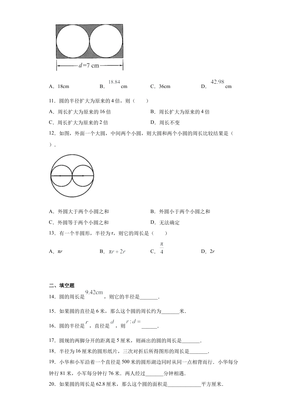 数学六年级上册专题01圆的周长重难点专练（原卷版）-（沪教版）.docx_第2页