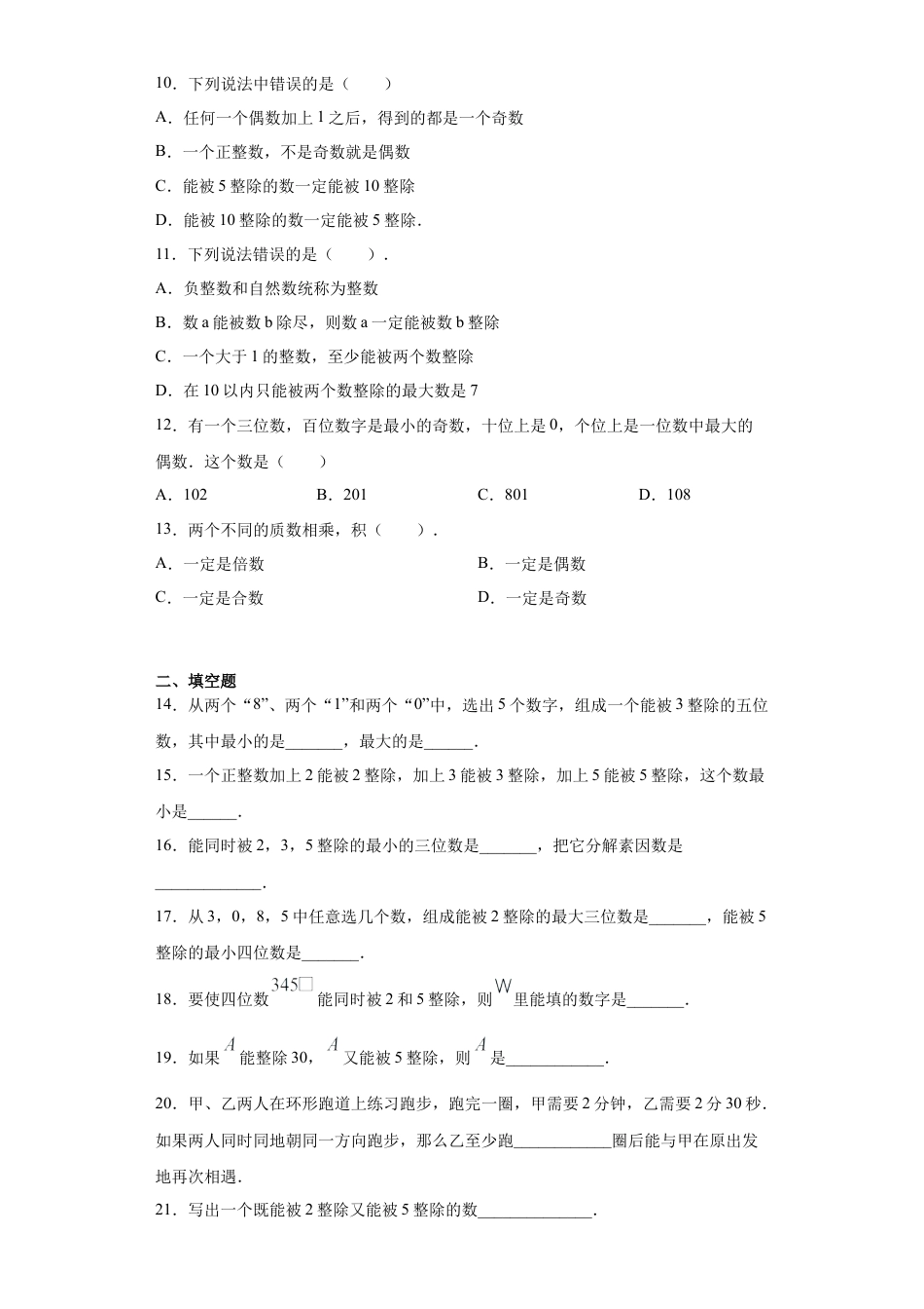 数学六年级上册专题01整数和整除重难点专练（原卷版）-（沪教版）.docx_第2页