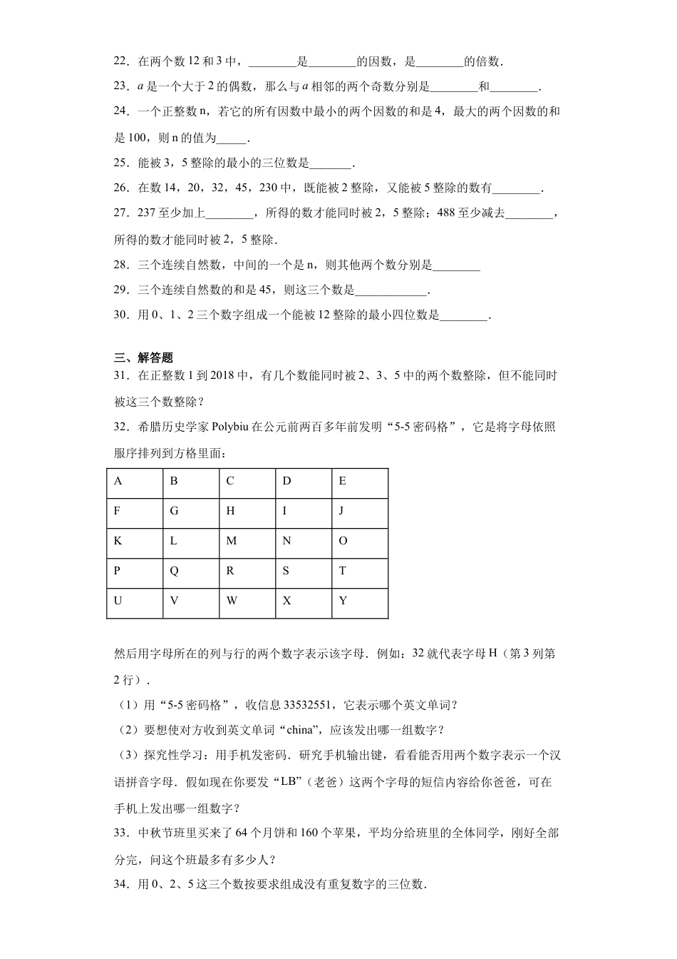 数学六年级上册专题01整数和整除重难点专练（原卷版）-（沪教版）.docx_第3页