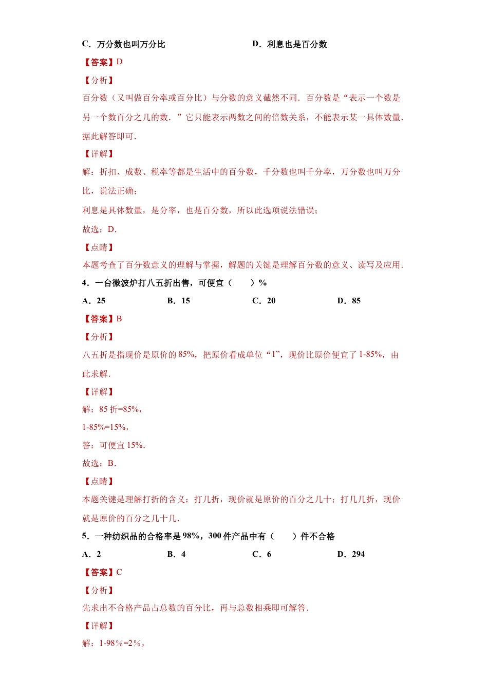 数学六年级上册专题02百分比重难点专练（解析版）-（沪教版）.docx_第2页