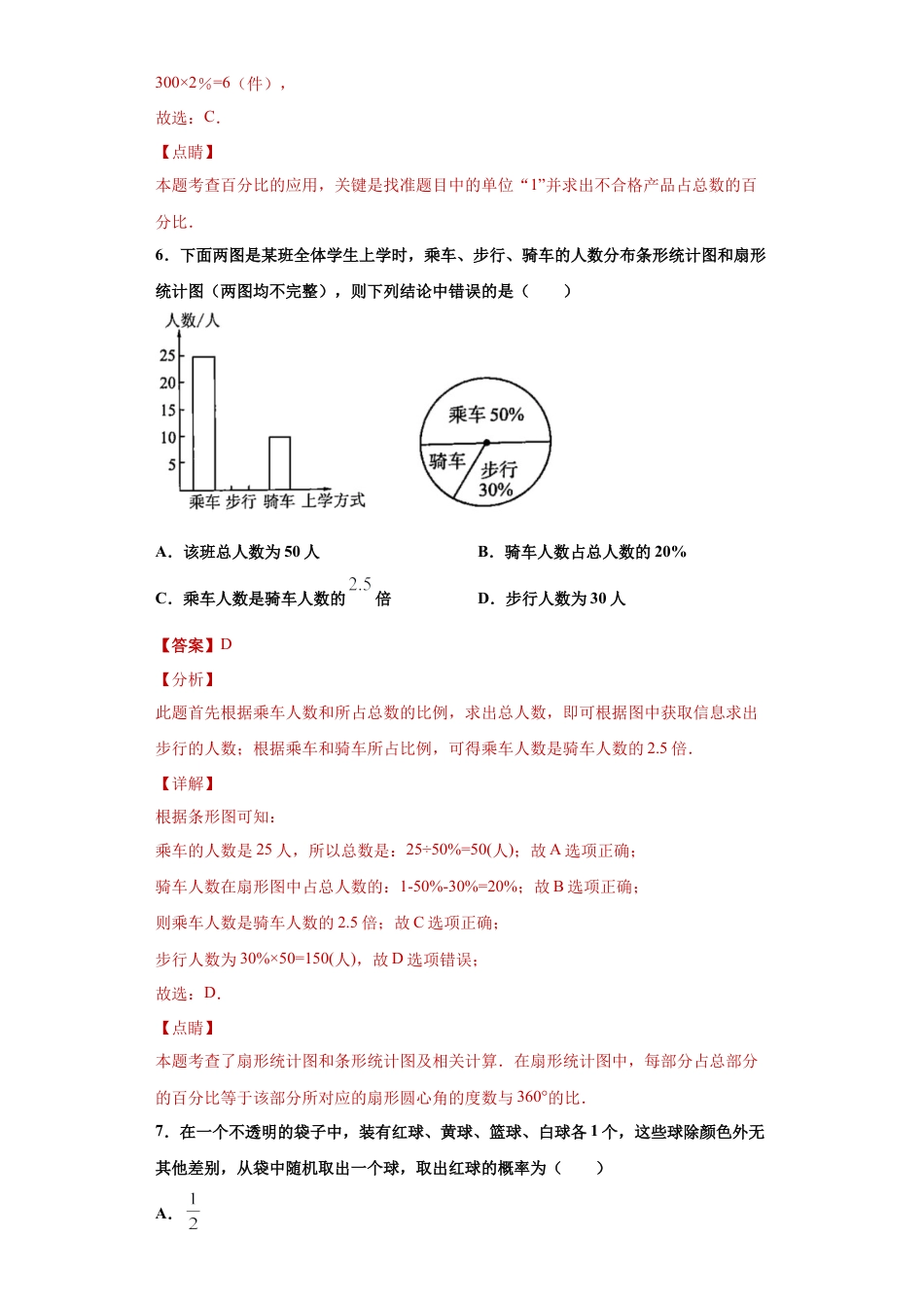 数学六年级上册专题02百分比重难点专练（解析版）-（沪教版）.docx_第3页