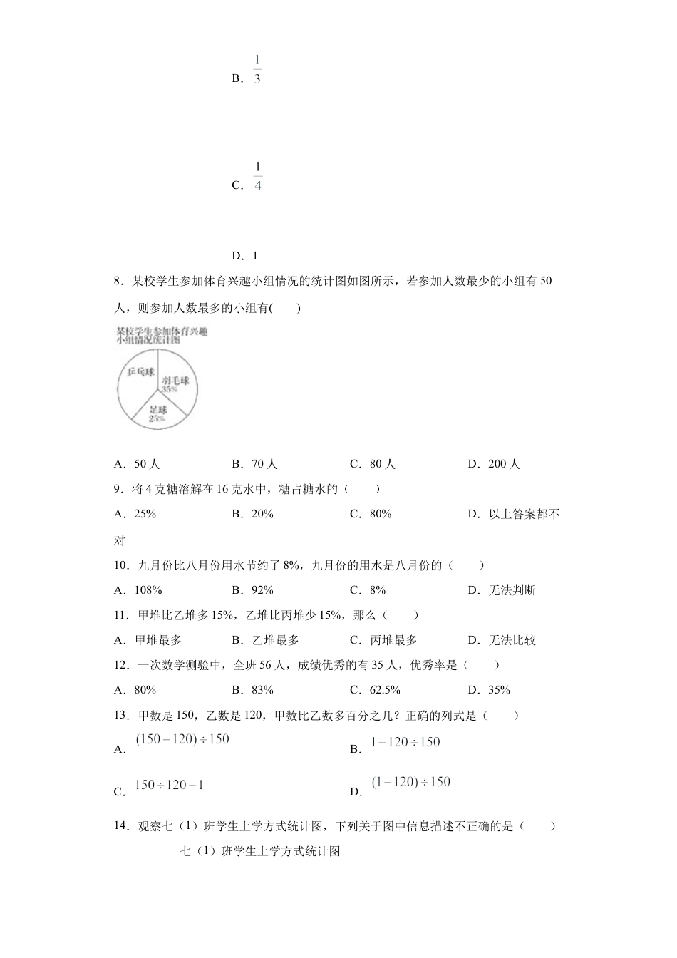 数学六年级上册专题02百分比重难点专练（原卷版）-（沪教版）.docx_第2页