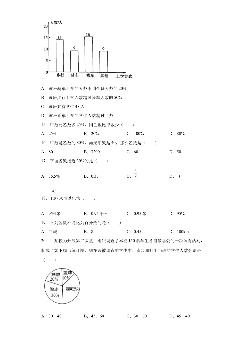 数学六年级上册专题02百分比重难点专练（原卷版）-（沪教版）.docx_第3页