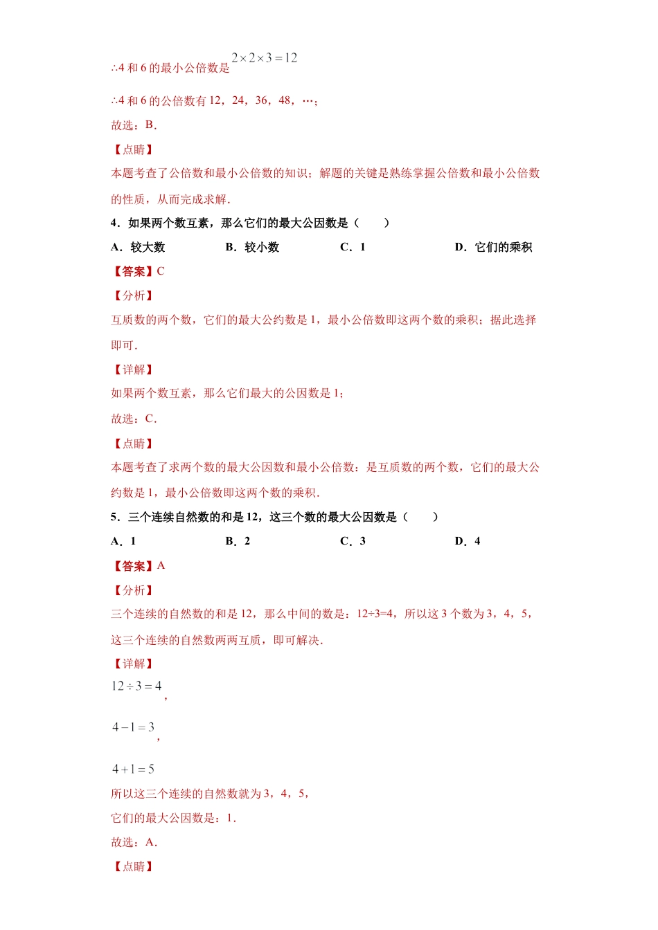 数学六年级上册专题02分解素因数重难点专练（解析版）-（沪教版）.docx_第2页