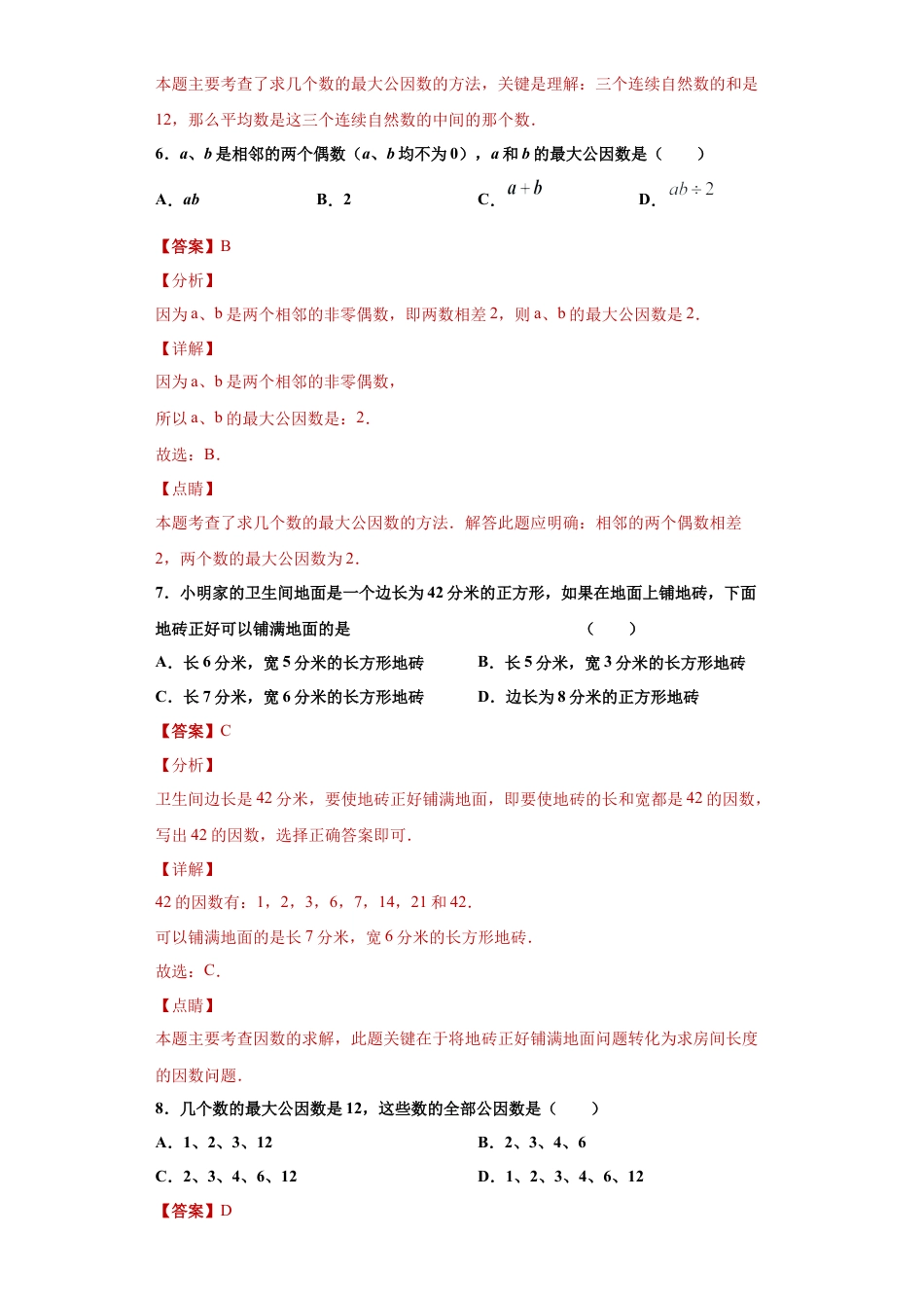 数学六年级上册专题02分解素因数重难点专练（解析版）-（沪教版）.docx_第3页