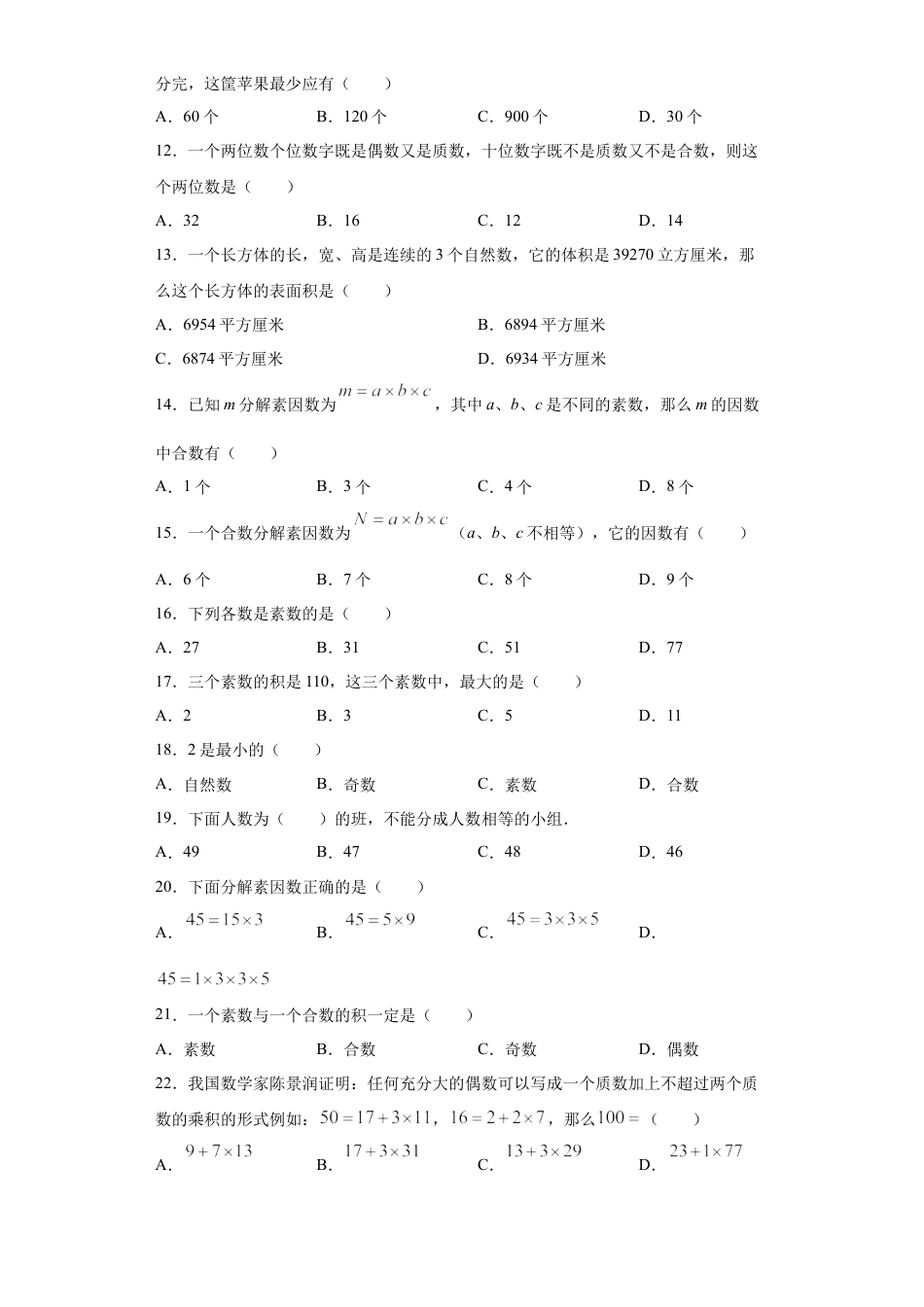 数学六年级上册专题02分解素因数重难点专练（原卷版）-（沪教版）.docx_第2页