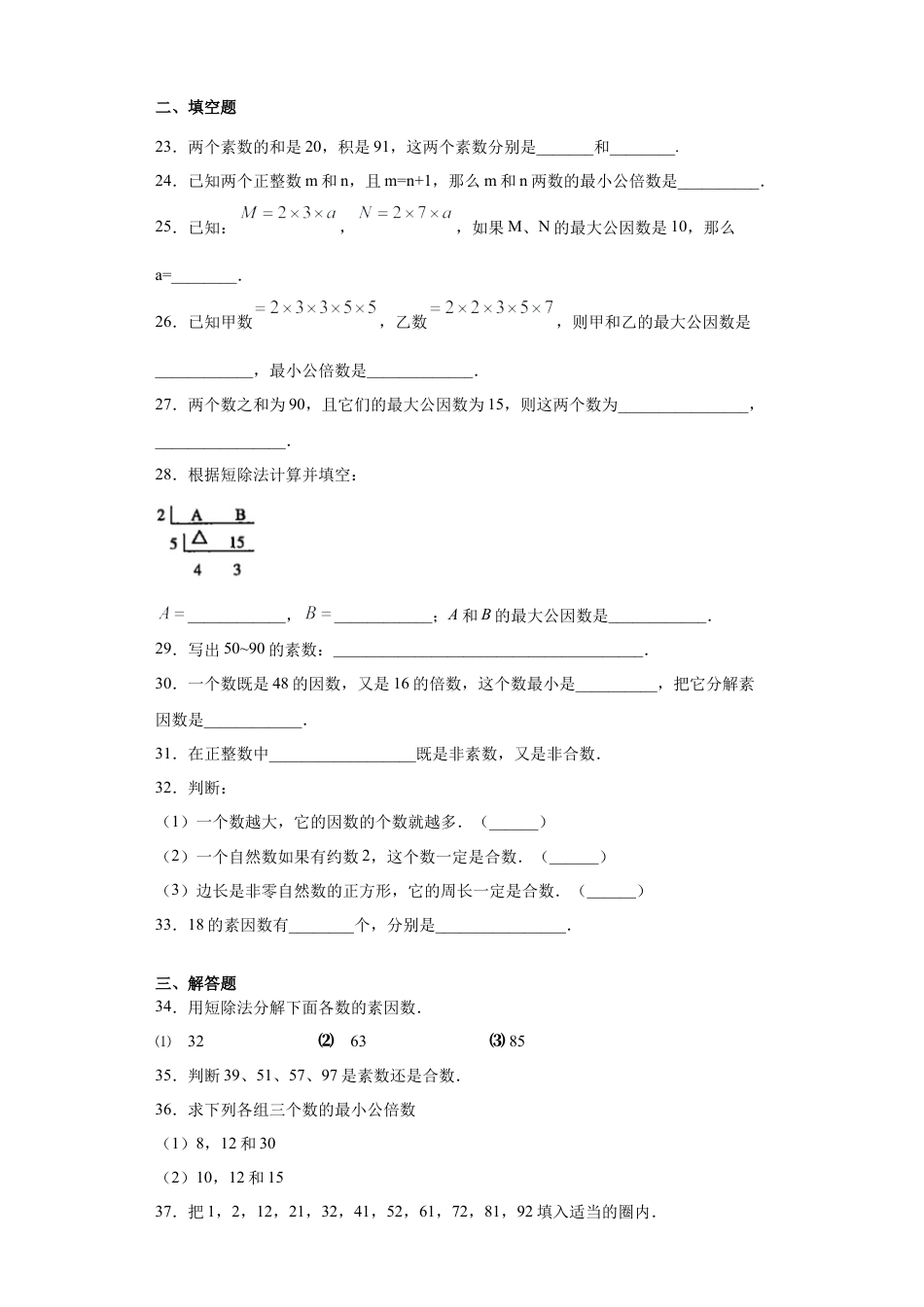 数学六年级上册专题02分解素因数重难点专练（原卷版）-（沪教版）.docx_第3页
