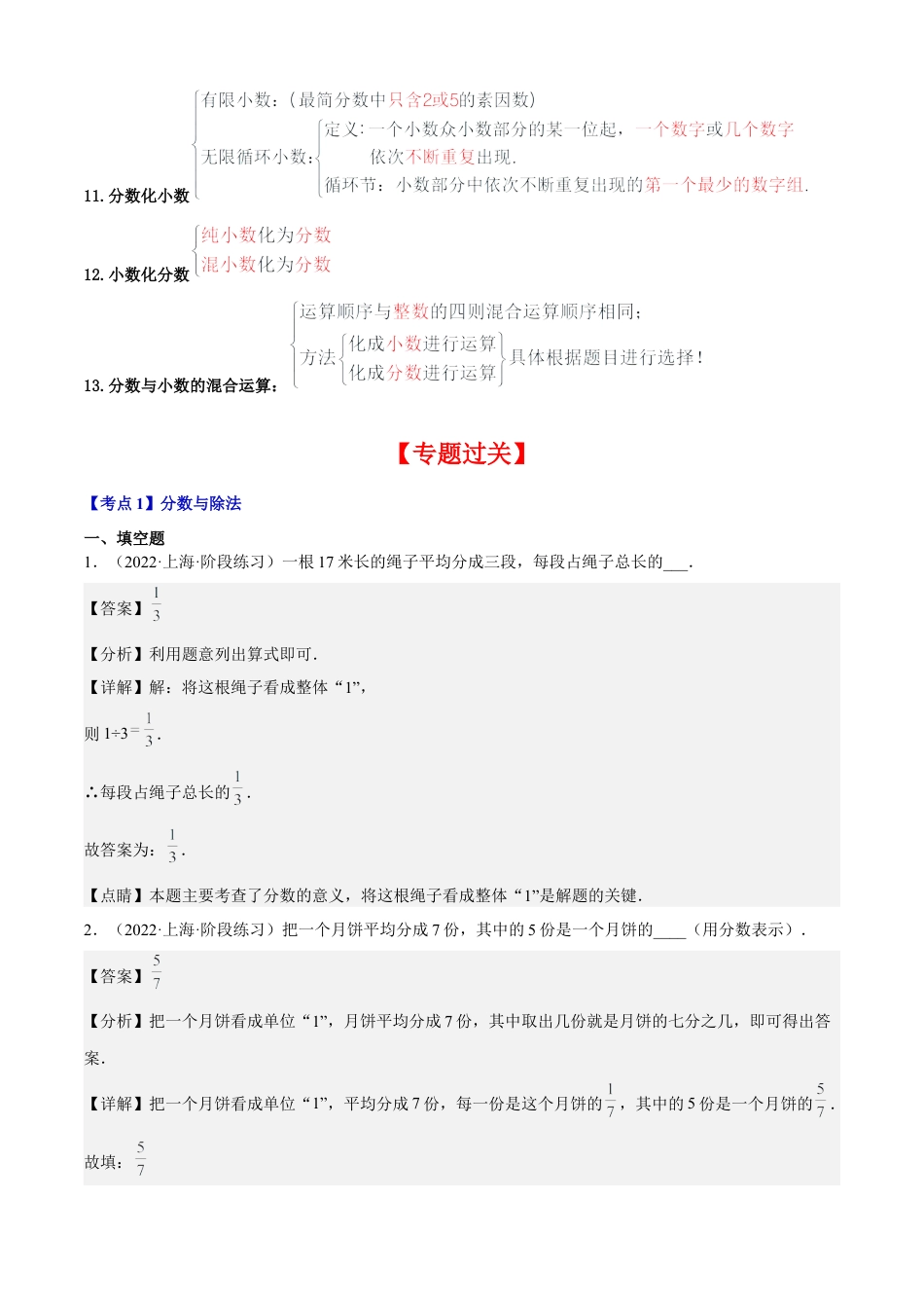 数学六年级上册专题02分数（7大考点）【知识梳理+解题方法+专题过关】-（沪教版）（解析版）.docx_第2页