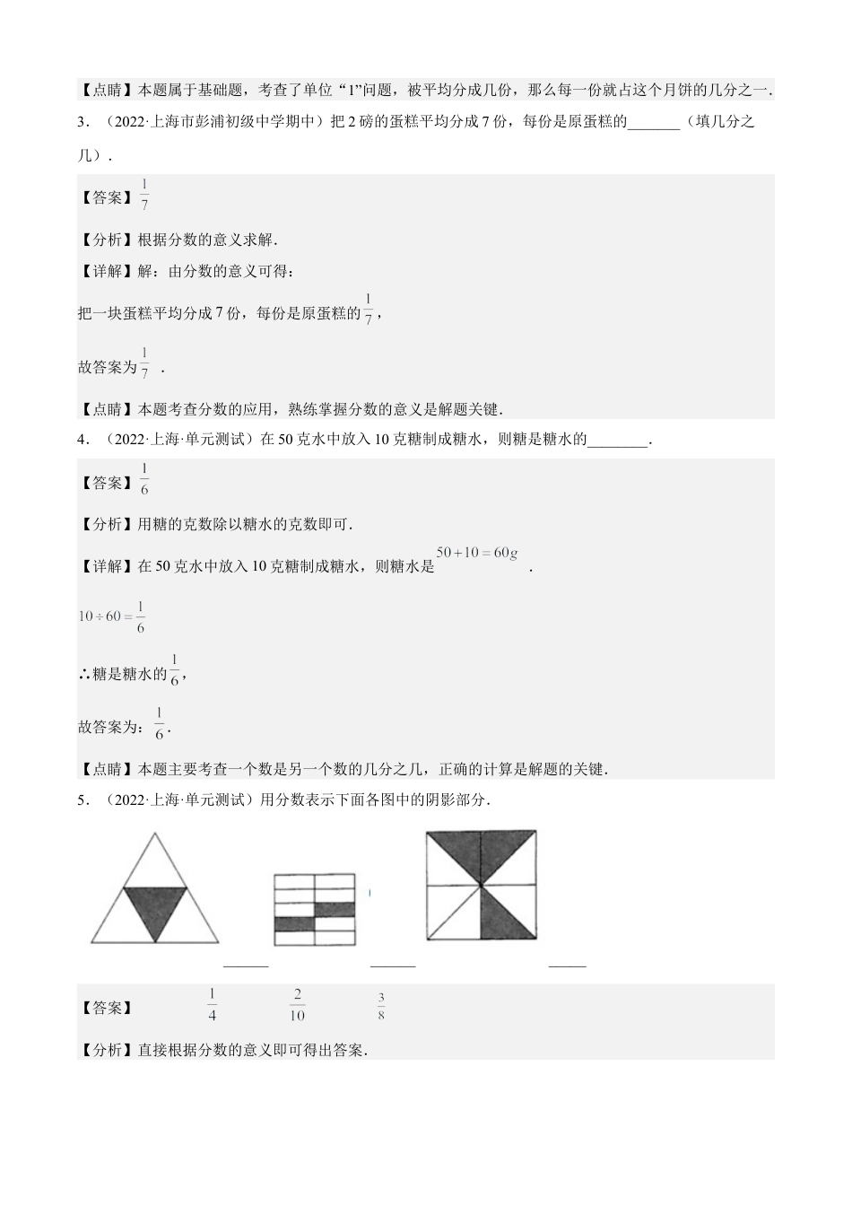 数学六年级上册专题02分数（7大考点）【知识梳理+解题方法+专题过关】-（沪教版）（解析版）.docx_第3页