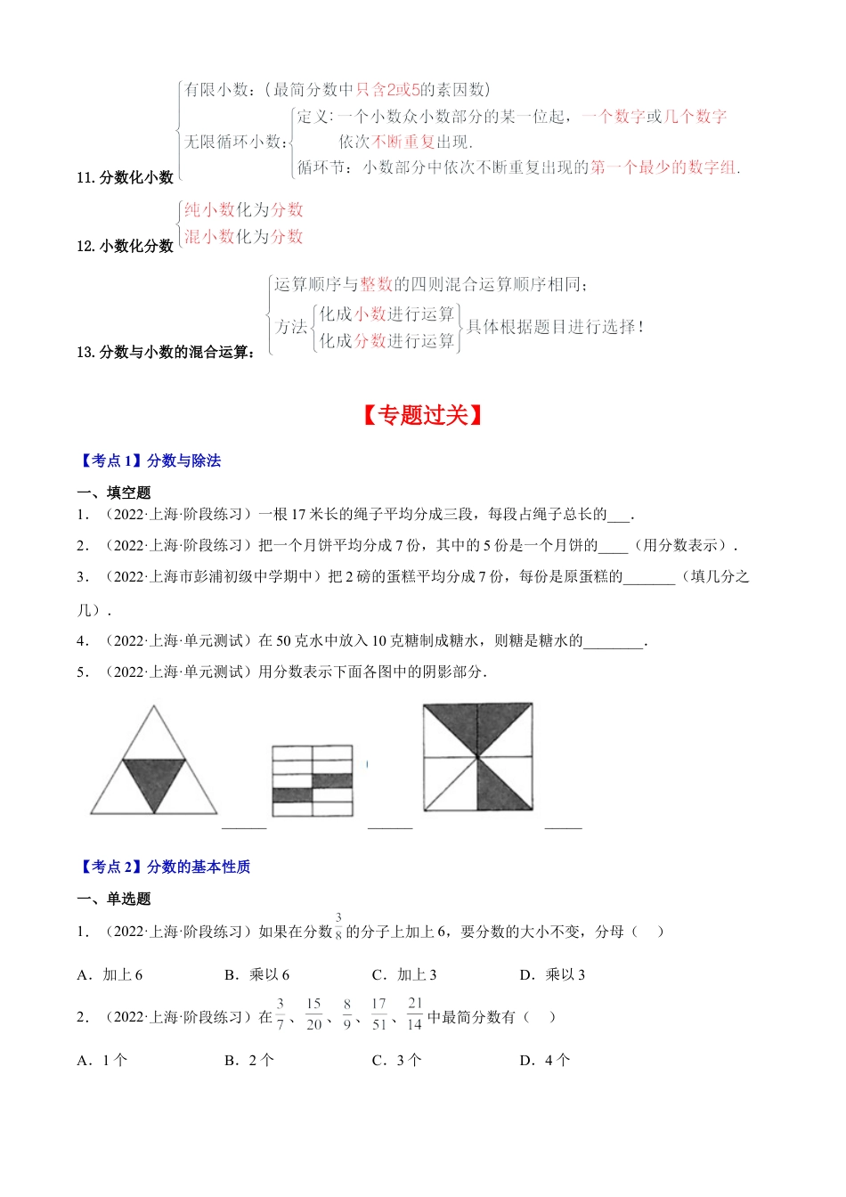 数学六年级上册专题02分数（7大考点）【知识梳理+解题方法+专题过关】-（沪教版）（原卷版）.docx_第2页