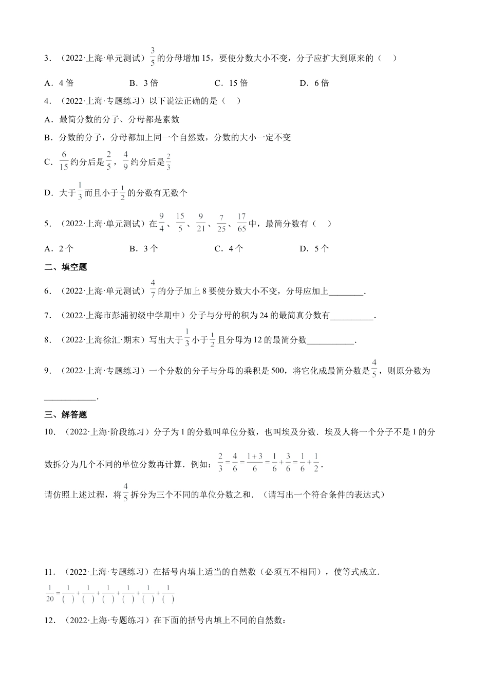 数学六年级上册专题02分数（7大考点）【知识梳理+解题方法+专题过关】-（沪教版）（原卷版）.docx_第3页