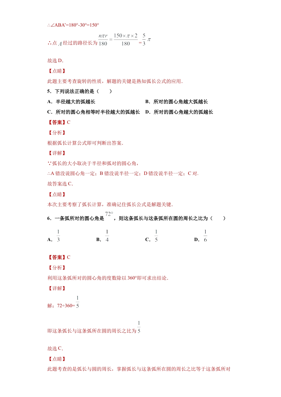 数学六年级上册专题02圆的弧长重难点专练（解析版）-（沪教版）.docx_第3页