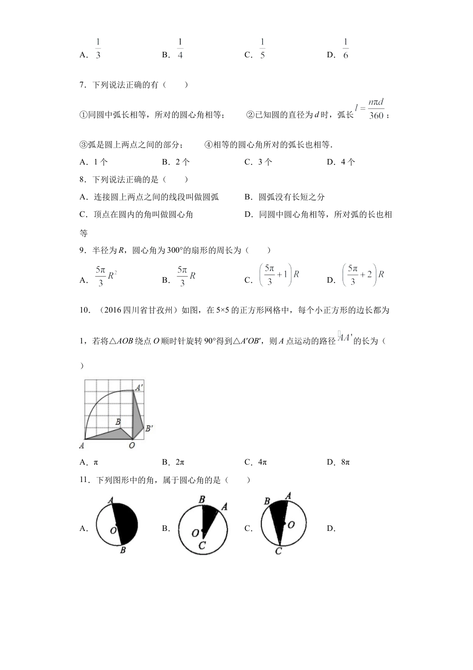 数学六年级上册专题02圆的弧长重难点专练（原卷版）-（沪教版）.docx_第2页