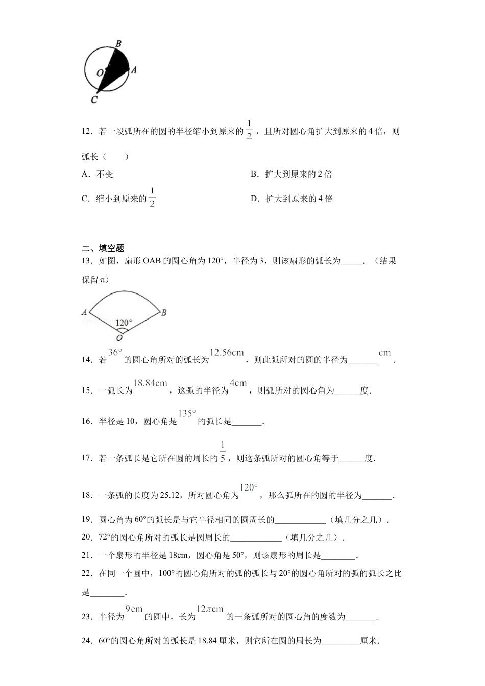 数学六年级上册专题02圆的弧长重难点专练（原卷版）-（沪教版）.docx_第3页