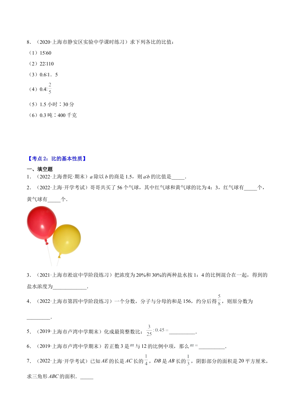数学六年级上册专题03比和比例（6个考点）【知识梳理+解题方法+专题过关】-（沪教版）（原卷版）.docx_第3页