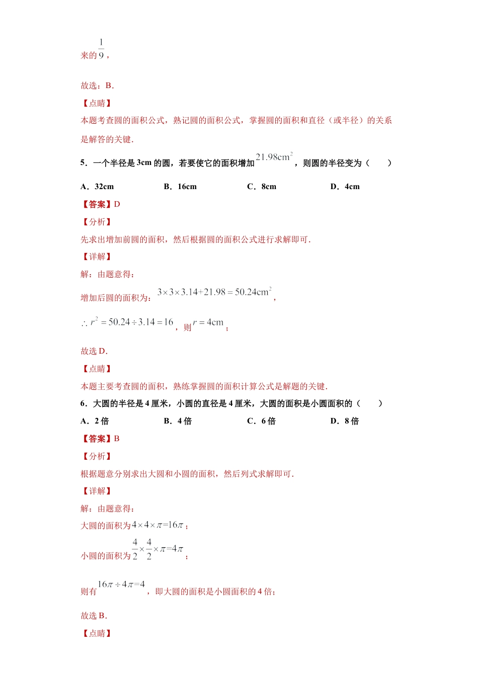 数学六年级上册专题03圆的面积重难点专练（解析版）-（沪教版）.docx_第3页