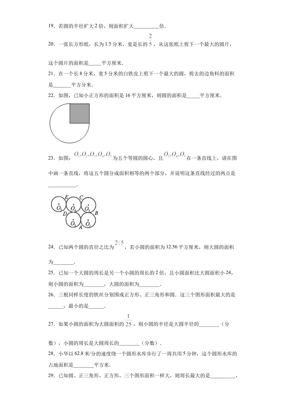 数学六年级上册专题03圆的面积重难点专练（原卷版）-（沪教版）.docx_第3页