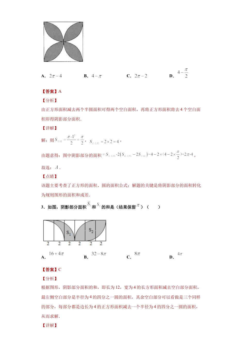 数学六年级上册专题04扇形的面积重难点专练（解析版）-（沪教版）.docx_第2页