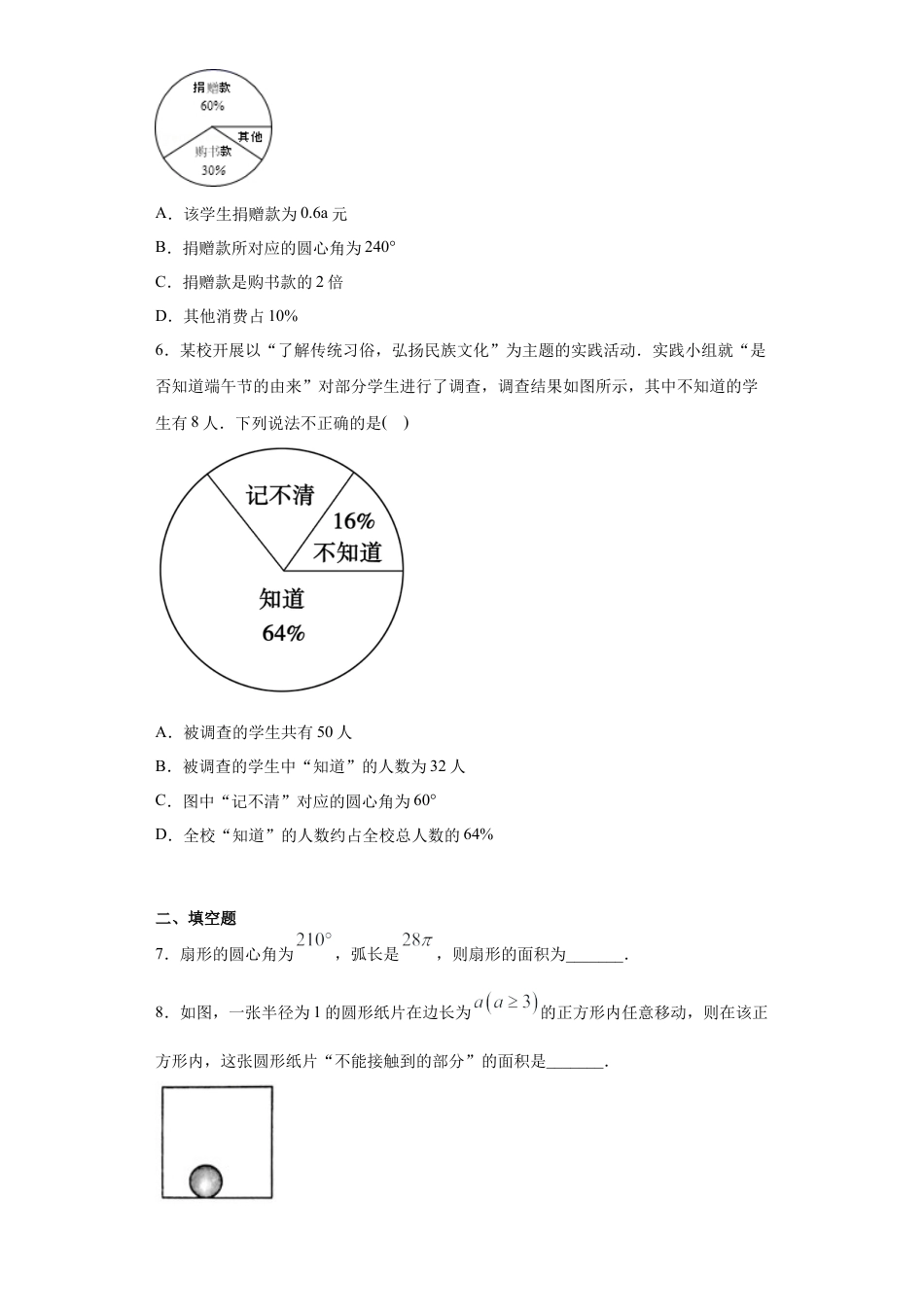 数学六年级上册专题04扇形的面积重难点专练（原卷版）-（沪教版）.docx_第2页