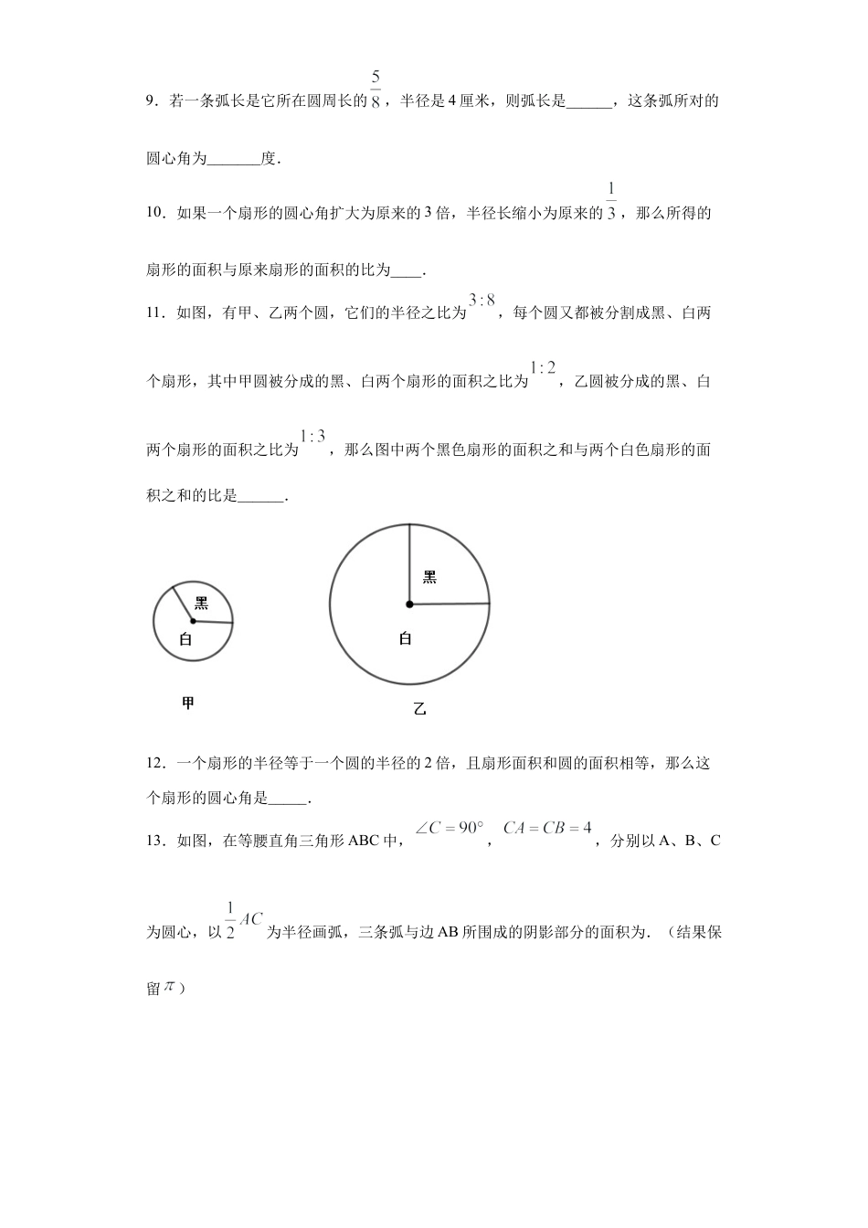 数学六年级上册专题04扇形的面积重难点专练（原卷版）-（沪教版）.docx_第3页
