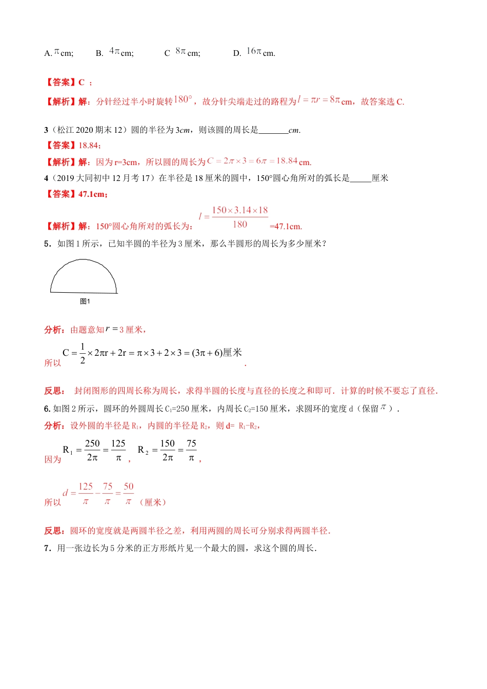 数学六年级上册专题04圆和扇形（3个考点）【知识梳理+解题方法+专题过关】-（沪教版）（解析版）.docx_第3页