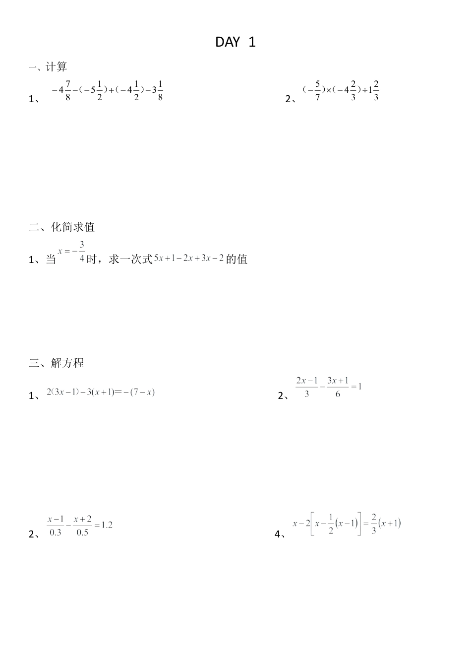 2026年沪教版六年级上学期数学期末计算题特训15日专练.docx_第2页