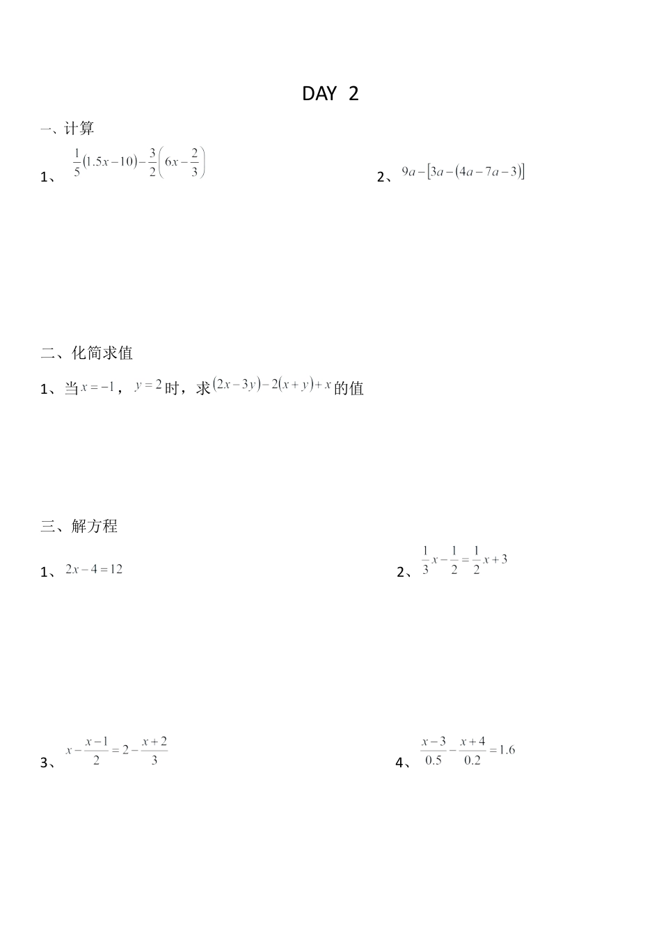 2026年沪教版六年级上学期数学期末计算题特训15日专练.docx_第3页