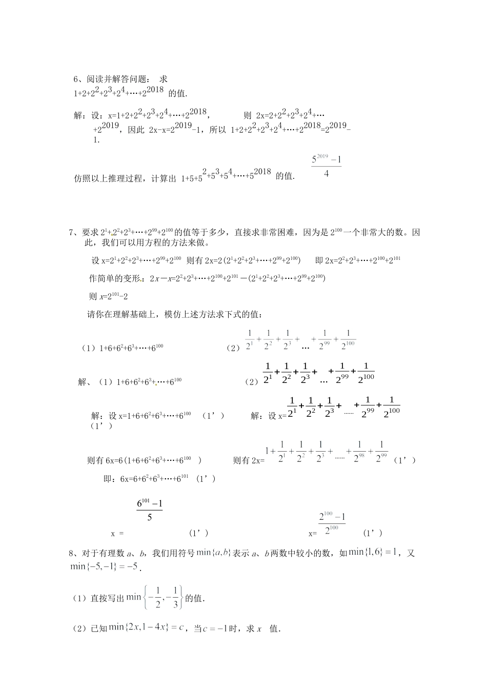 2026年沪教版数学六年级上册期末新定义、应用题练习教师.docx_第2页