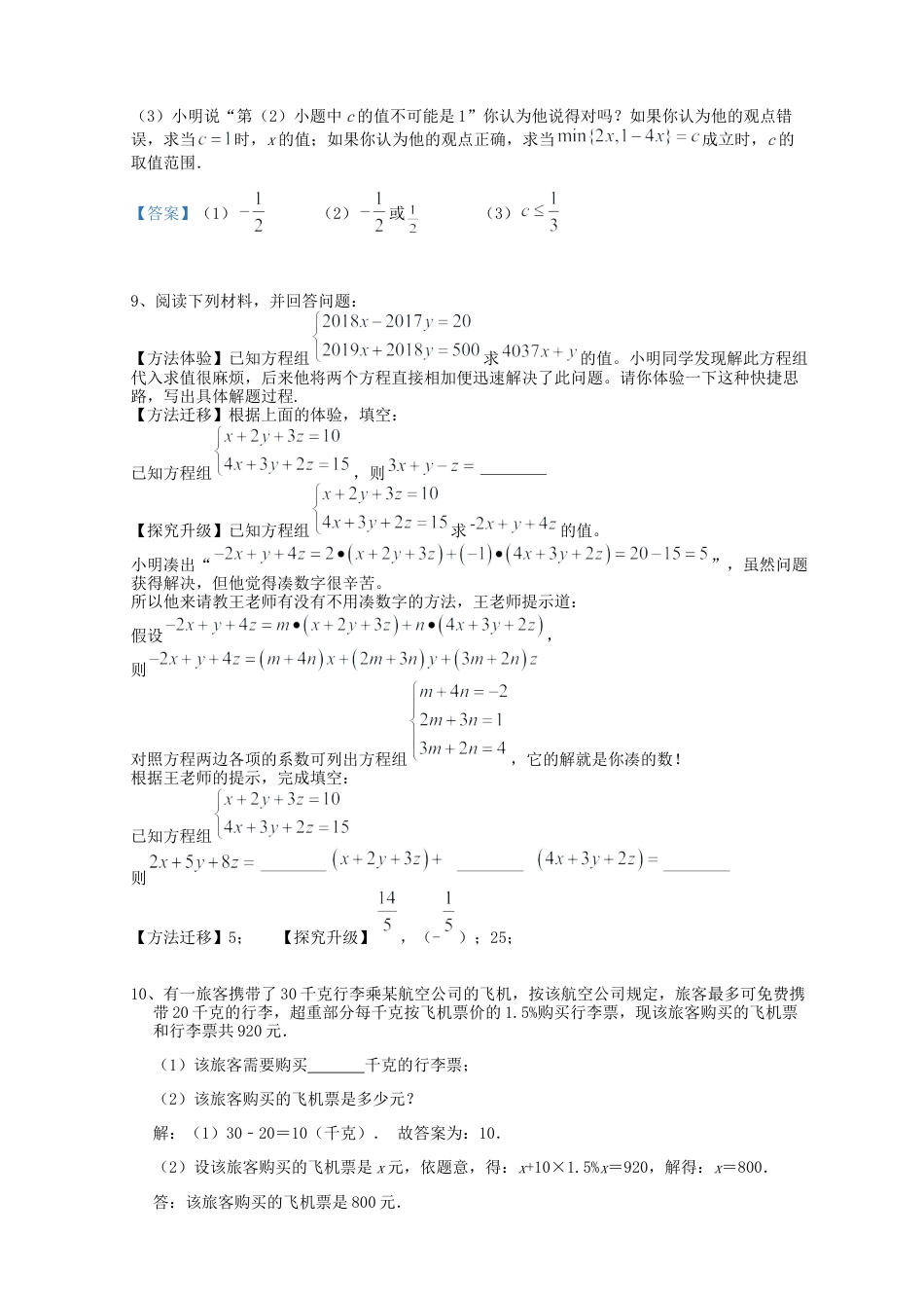 2026年沪教版数学六年级上册期末新定义、应用题练习教师.docx_第3页