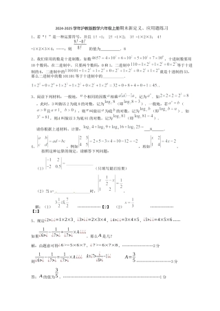 2026年沪教版数学六年级上册期末新定义、应用题练习教师.docx