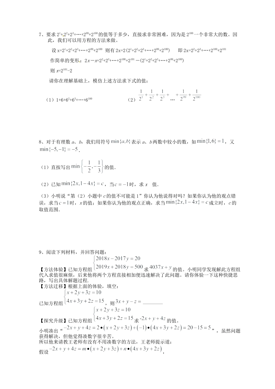 2026年沪教版数学六年级上册期末新定义、应用题练习学生.docx_第2页
